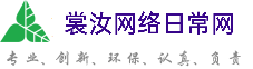 万州裳汝网络日常网